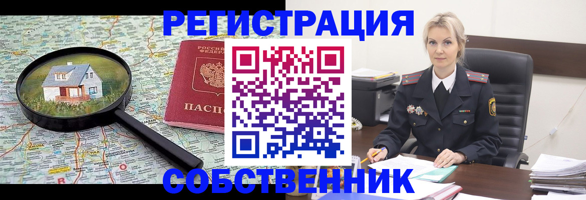 регистрация в Бийске