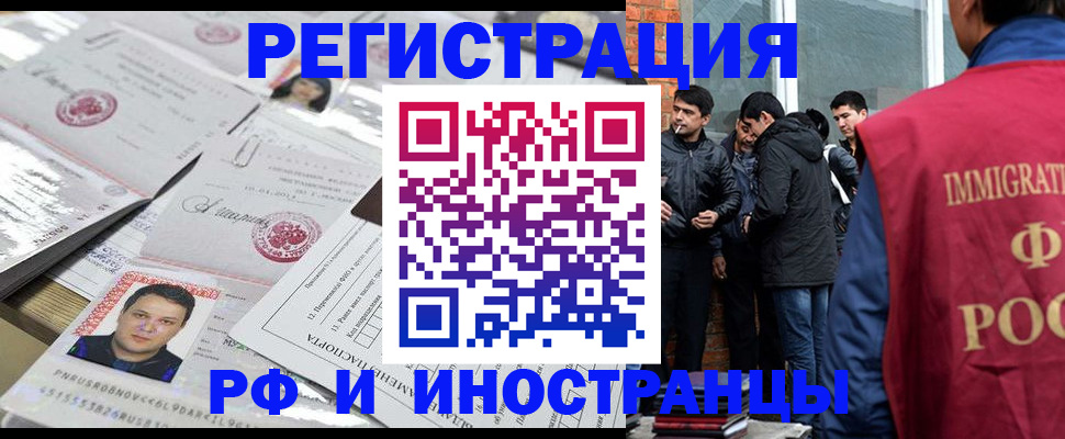 временная регистрация адрес в Бийске
