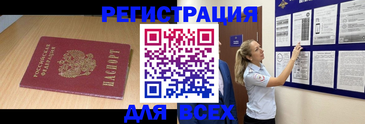 временная регистрация адрес в Бийске