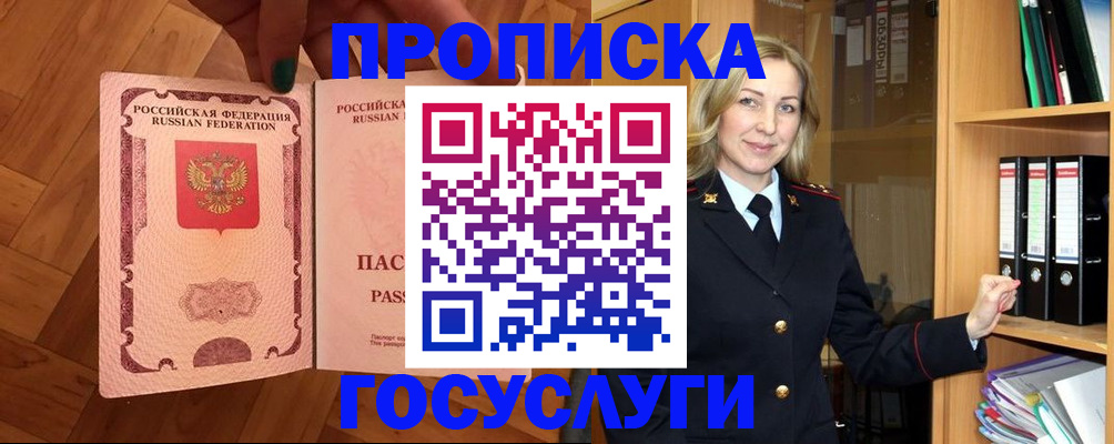 временная регистрация адрес в Бийске