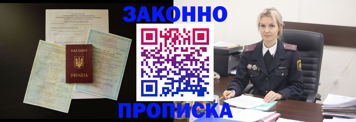 прописка 2025 в Бийске