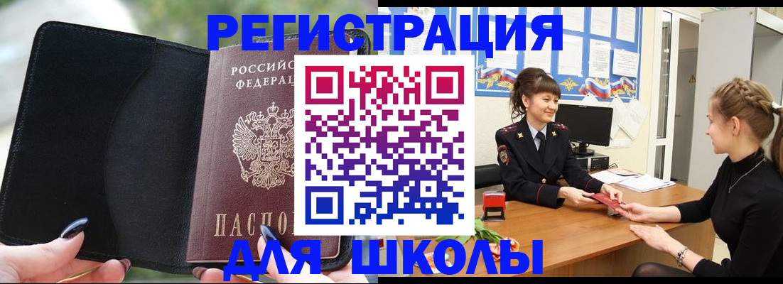 прописка штамп в Бийске
